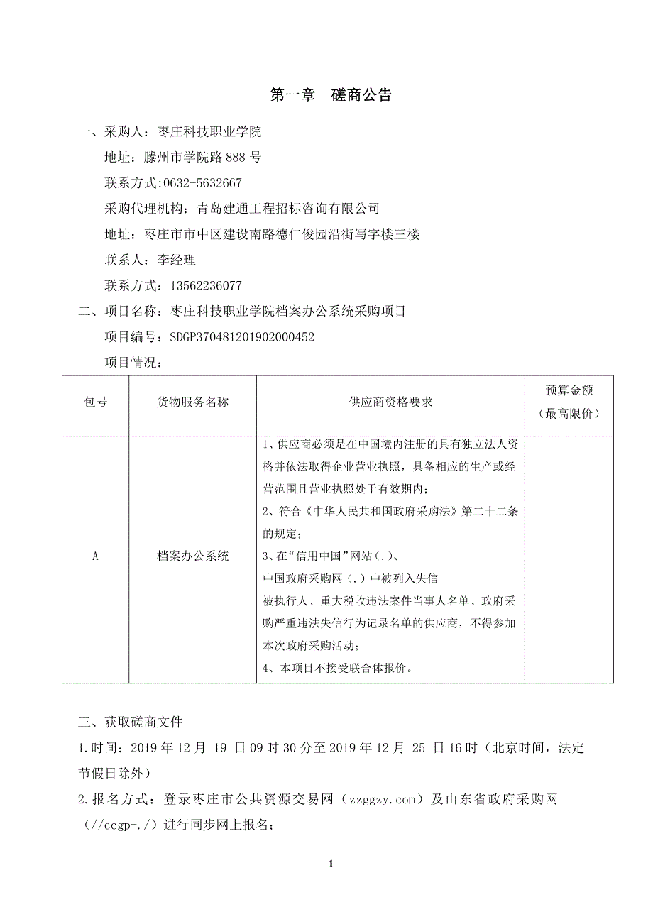 枣庄科技职业学院档案办公系统采购项目竞争性磋商文件_第3页