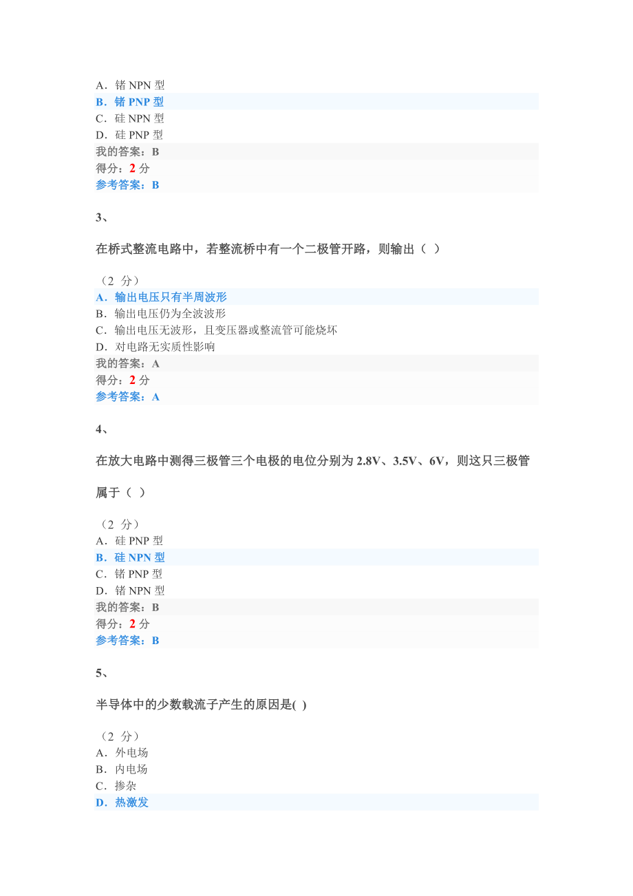 《电子电路基础》在线练习（练习专用）及答案_第2页
