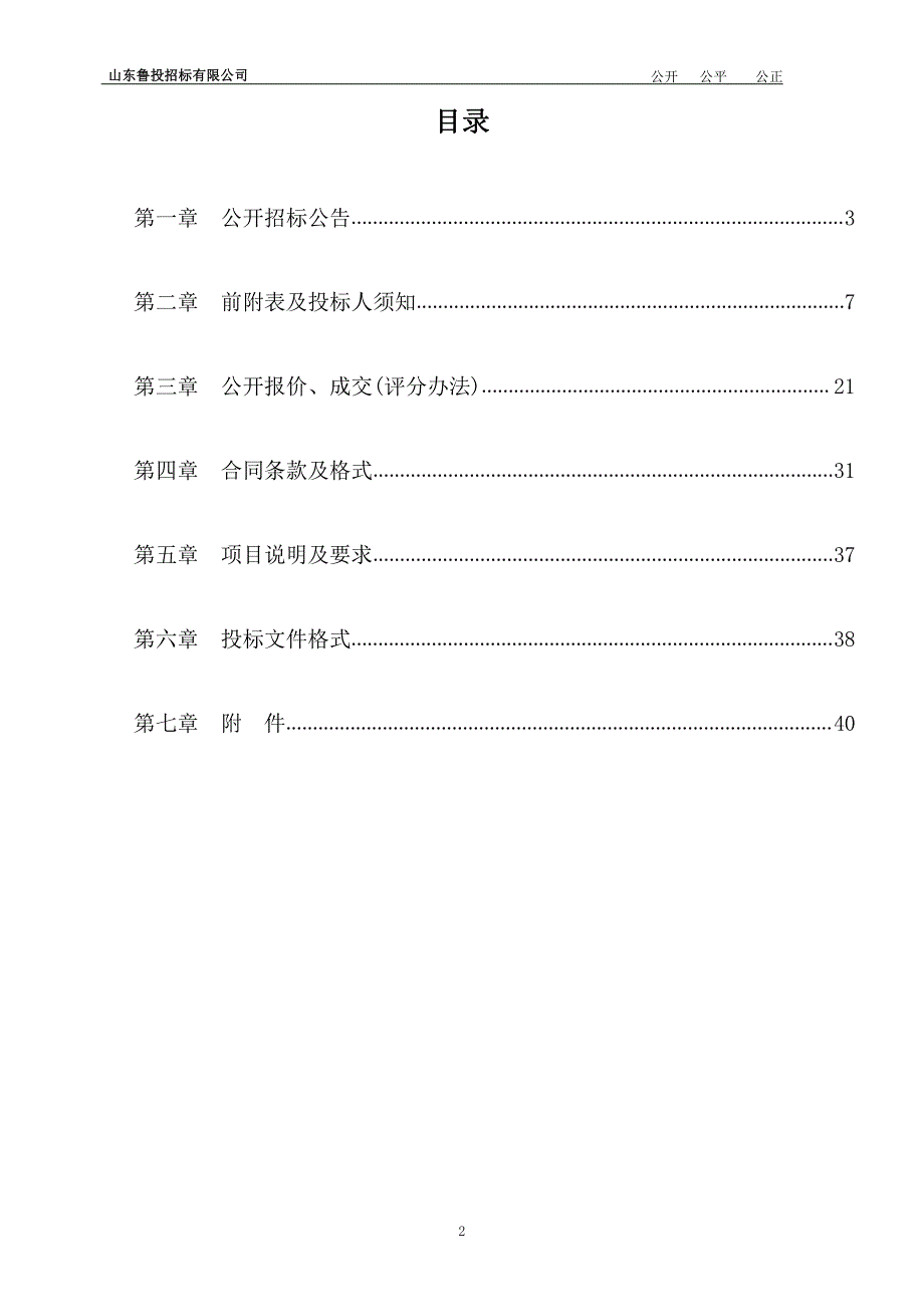 嘉祥县职业中等专业学校学前、计算机专业实训室建设采购项目（D 包：教师用计算机）招标文件_第2页