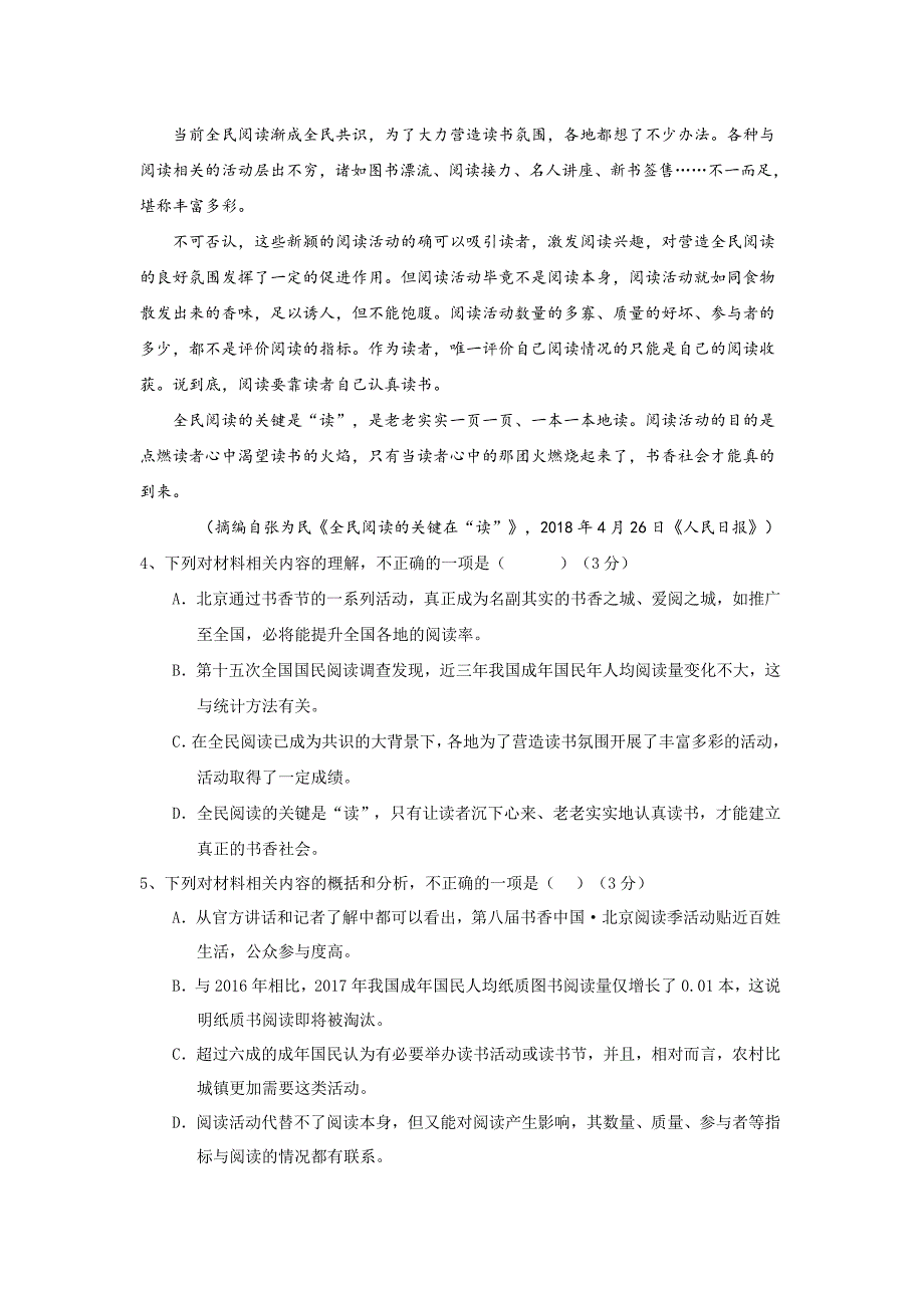 宁夏银川市2020届高三上学期第一次月考语文试卷_第4页