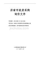 济南幼儿师范高等专科学校附属幼儿园室内区域玩教具、室外轮胎架及图书采购项目询价文件