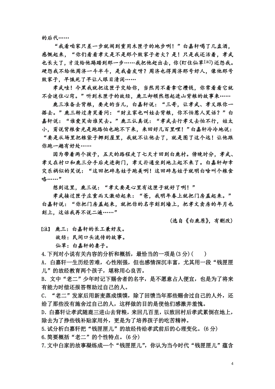 甘肃省白银市景泰县2019—2020学年度高二上学期期中考试语文试题含答案_第4页