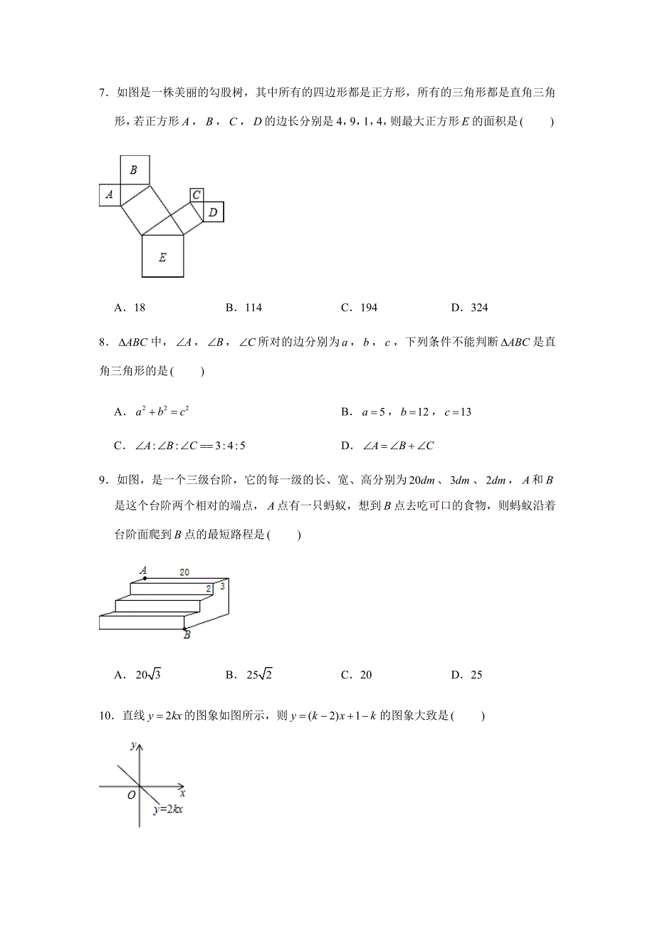 2019-2020学年广东省茂名市九校八年级（上）期中数学试卷（a卷）（解析版）_第2页