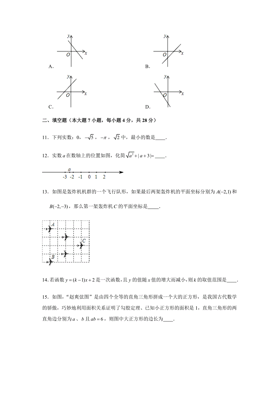 2019-2020学年广东省茂名市九校八年级（上）期中数学试卷（a卷）（解析版）_第3页