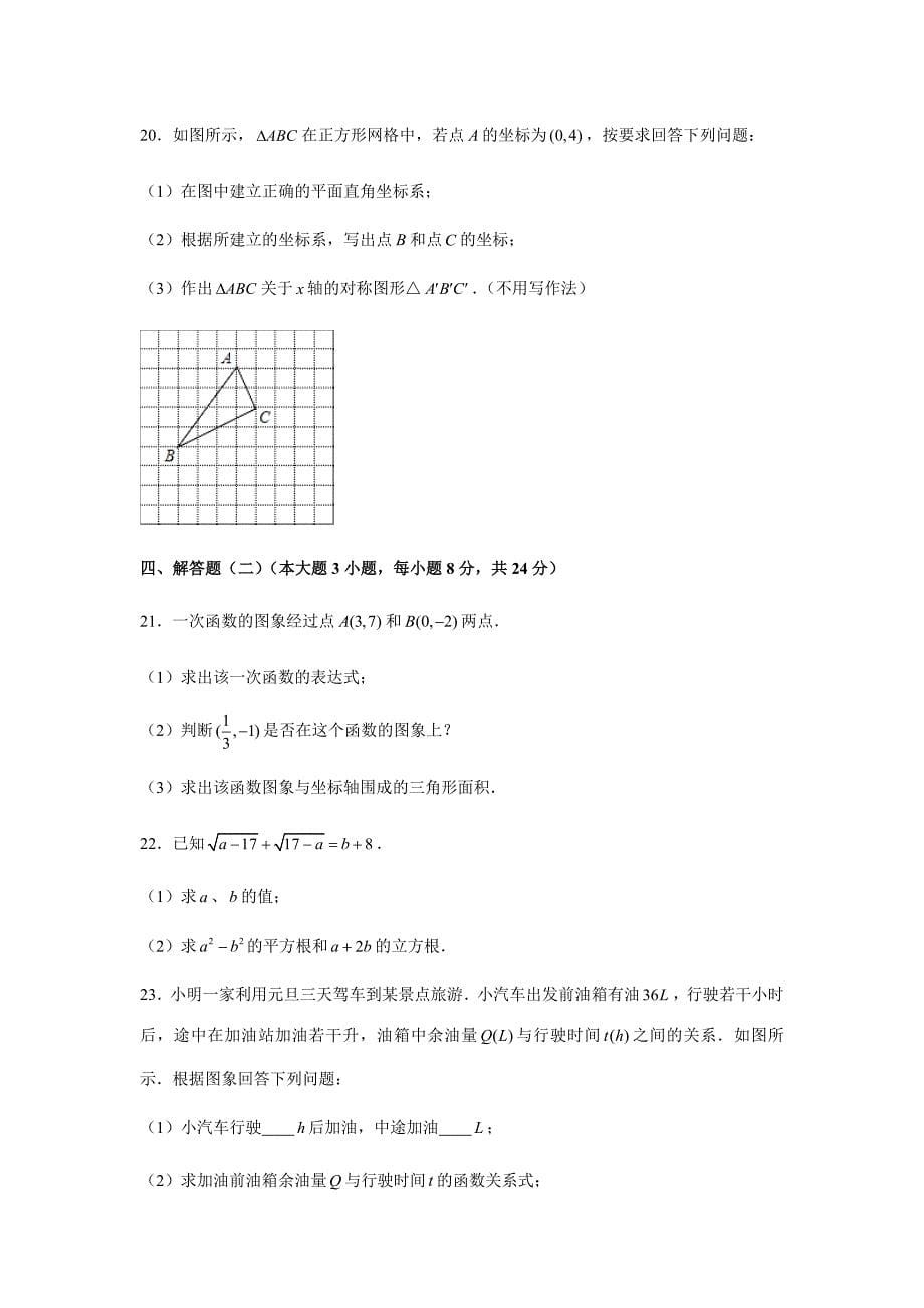 2019-2020学年广东省茂名市九校八年级（上）期中数学试卷（a卷）（解析版）_第5页