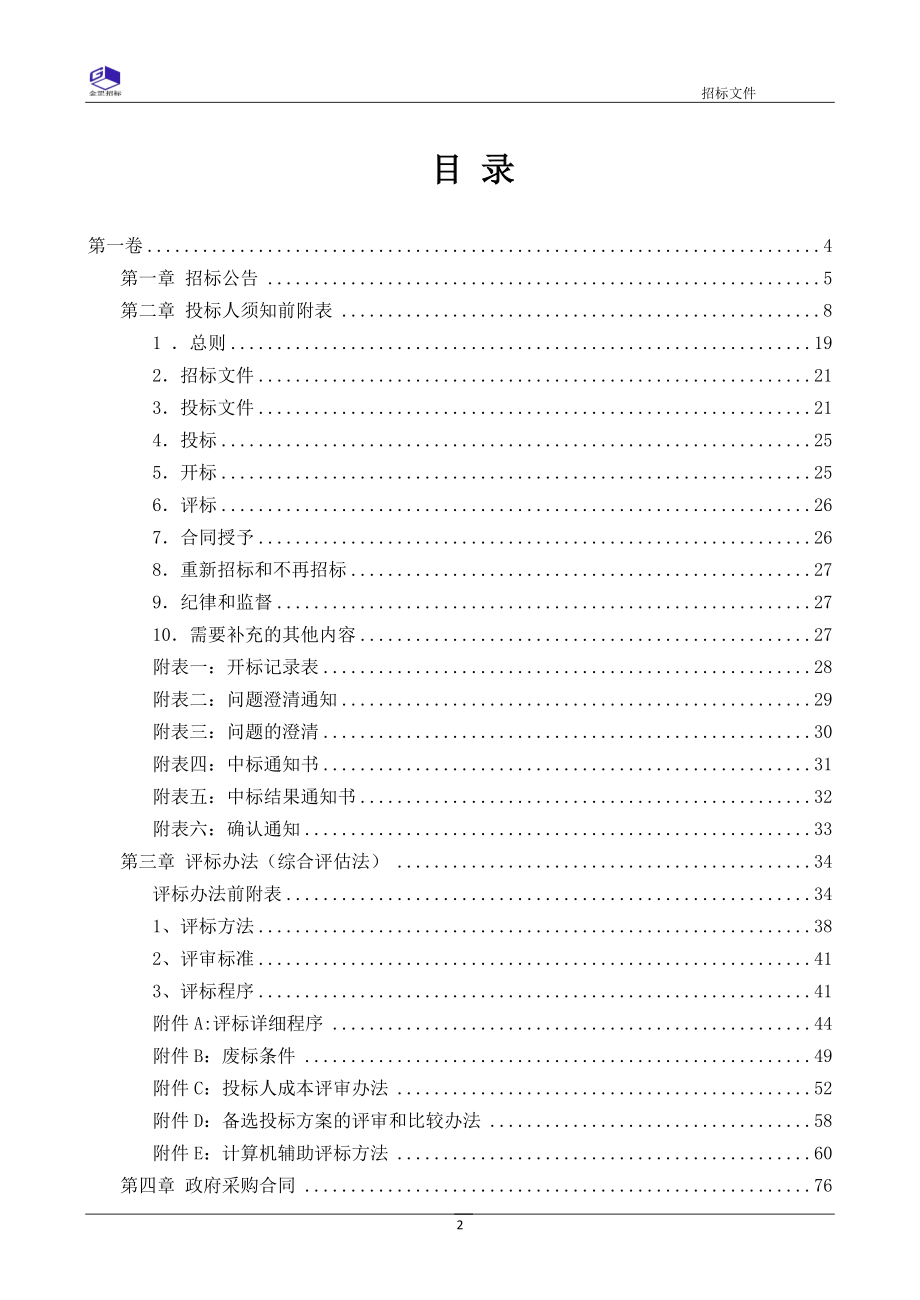 辅路道路工程招标文件_第2页