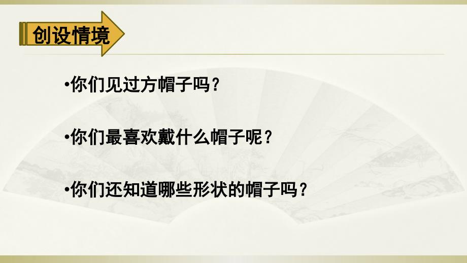 2020部编版小学语文三年级下册《方帽子店》第一课时课件_第4页