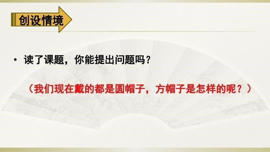 2020部编版小学语文三年级下册《方帽子店》第一课时课件_第5页