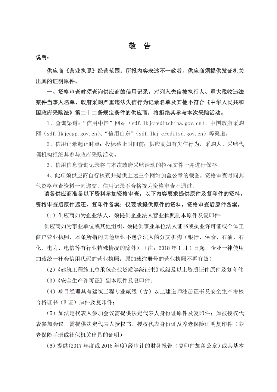 中学窗户更换项目施工竞争性磋商文件_第3页