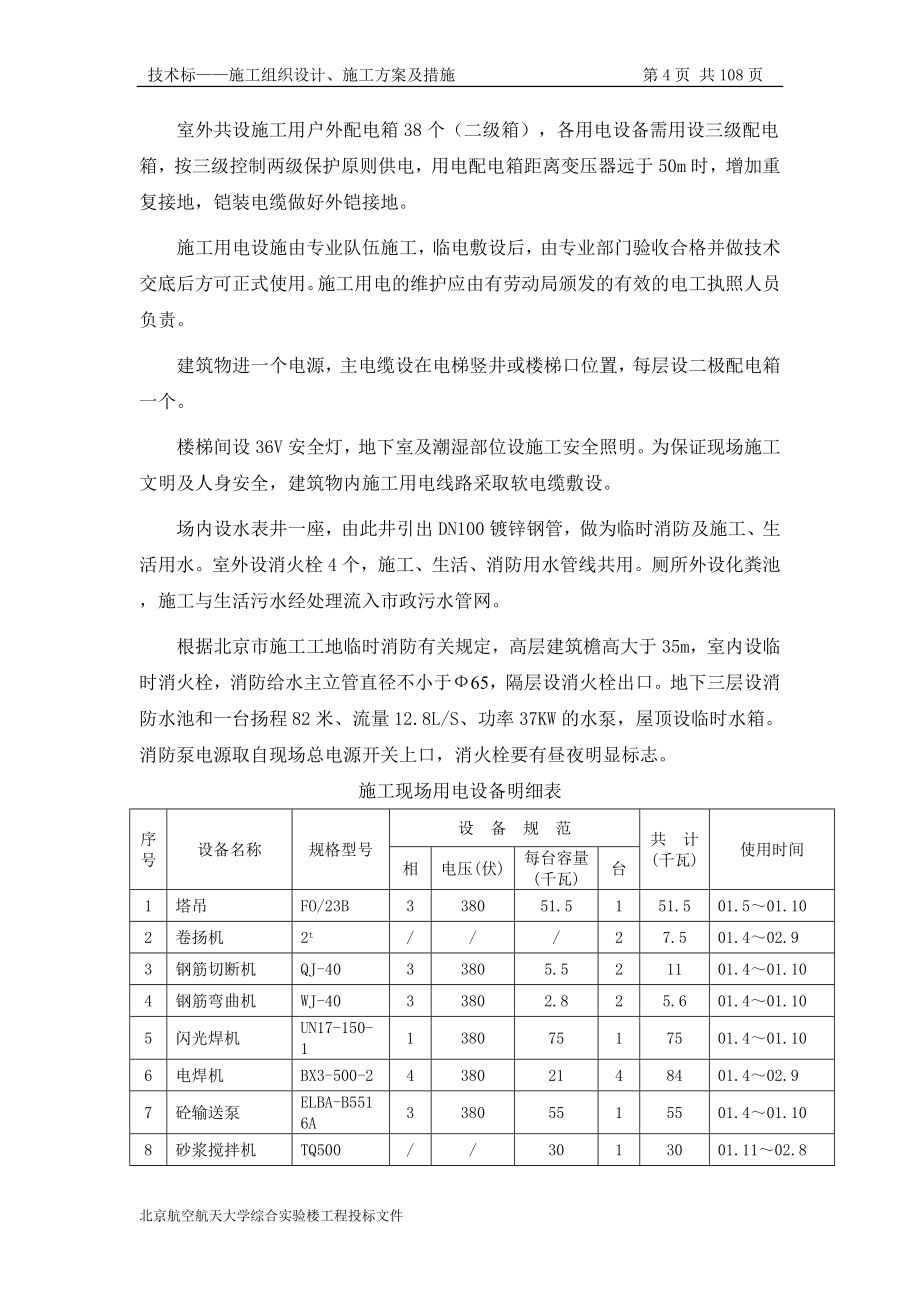 北航综合实验楼施工组织设计_第4页