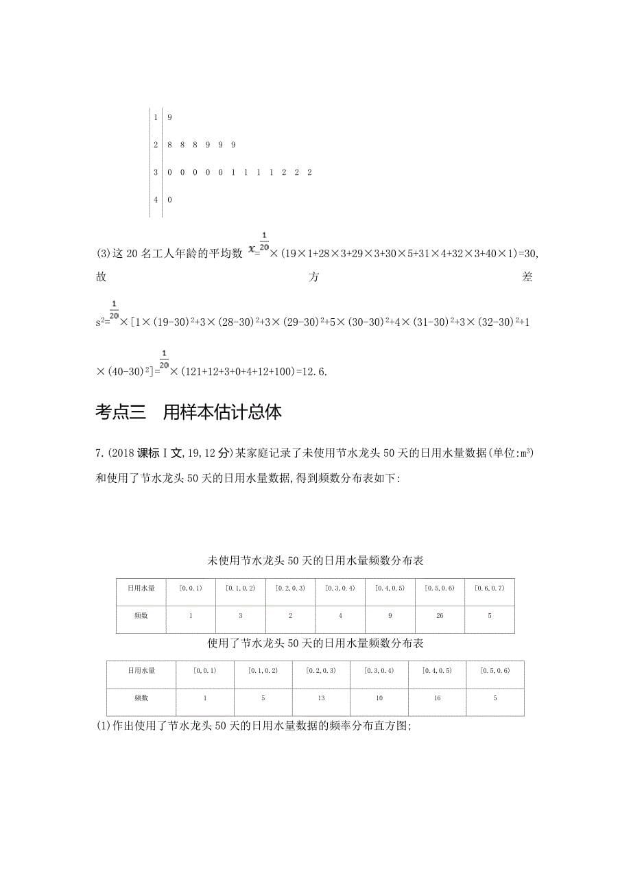 2020版高考数学大一轮精准复习精练---　统计Word版含解析_第5页