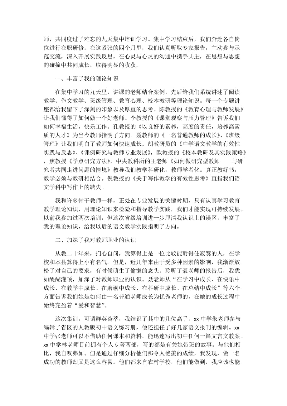 2019初中语文培训心得体会3篇_第4页