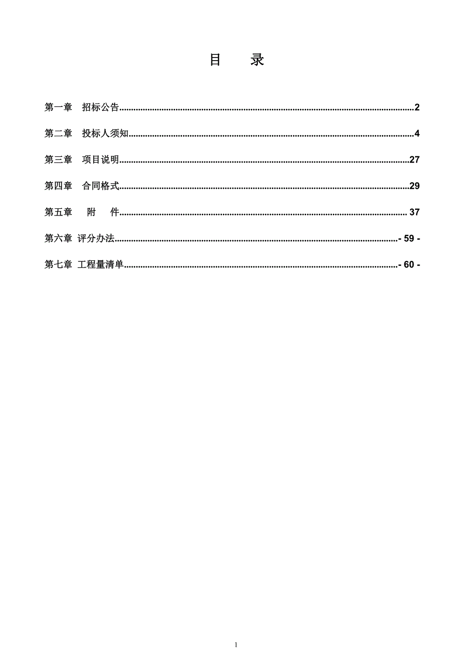 济南市青龙街小学窗户改造项目工程竞争性磋商文件_第2页