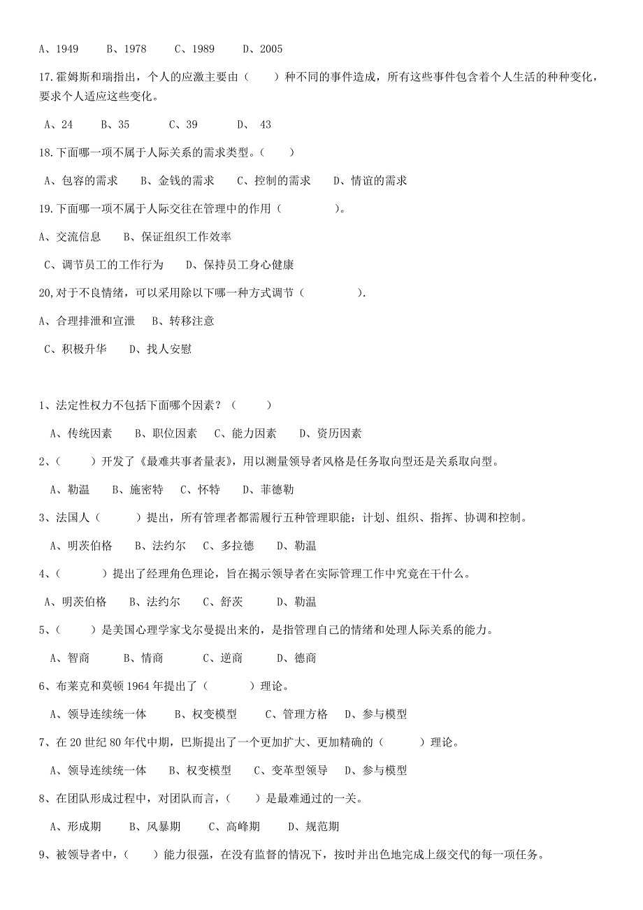 《管理心理学》复习题及答案_第3页