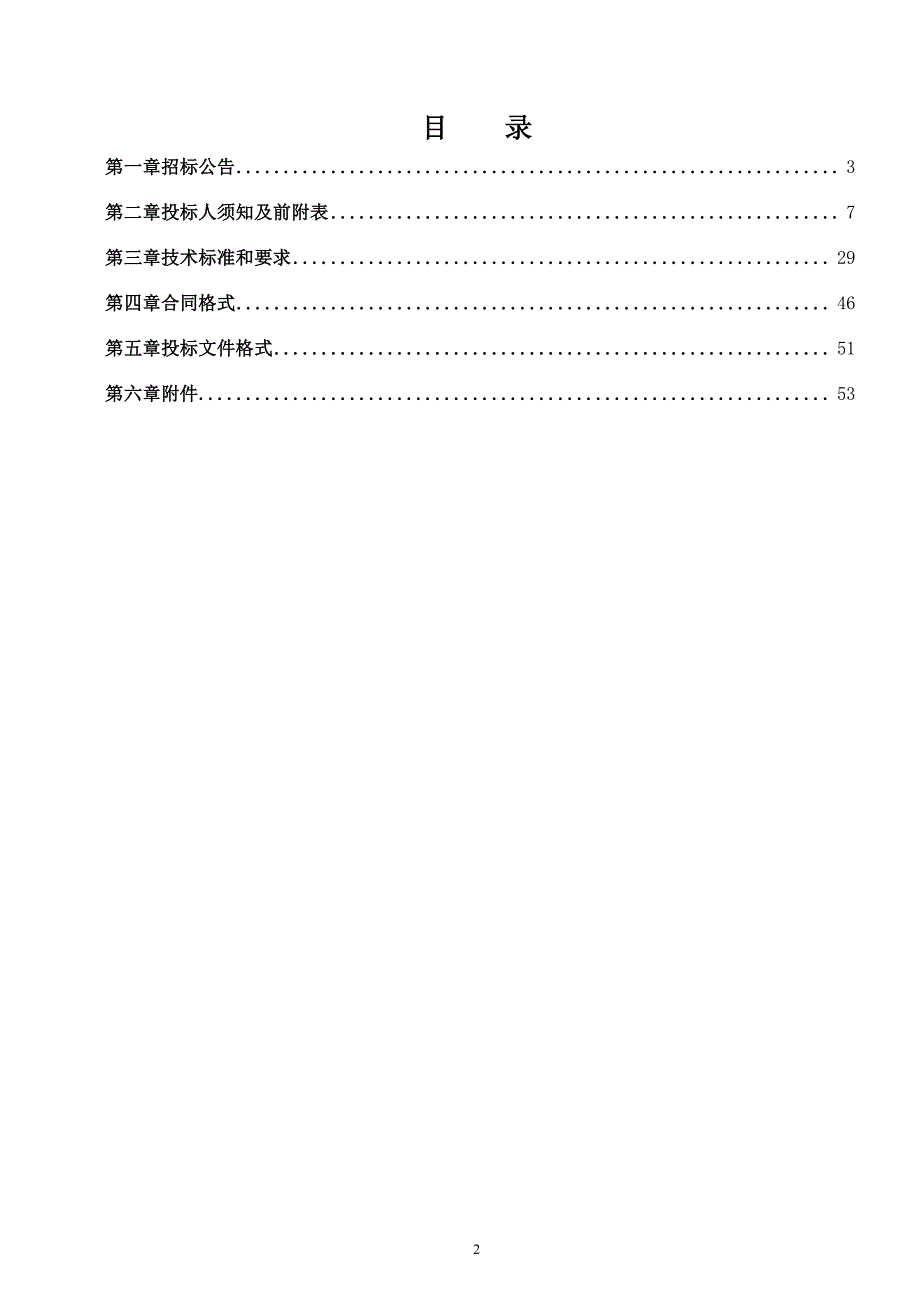 济宁市任城区“平安任城”（市中辖区）防控体系提升工程建设公开招标文件（三标段）_第2页