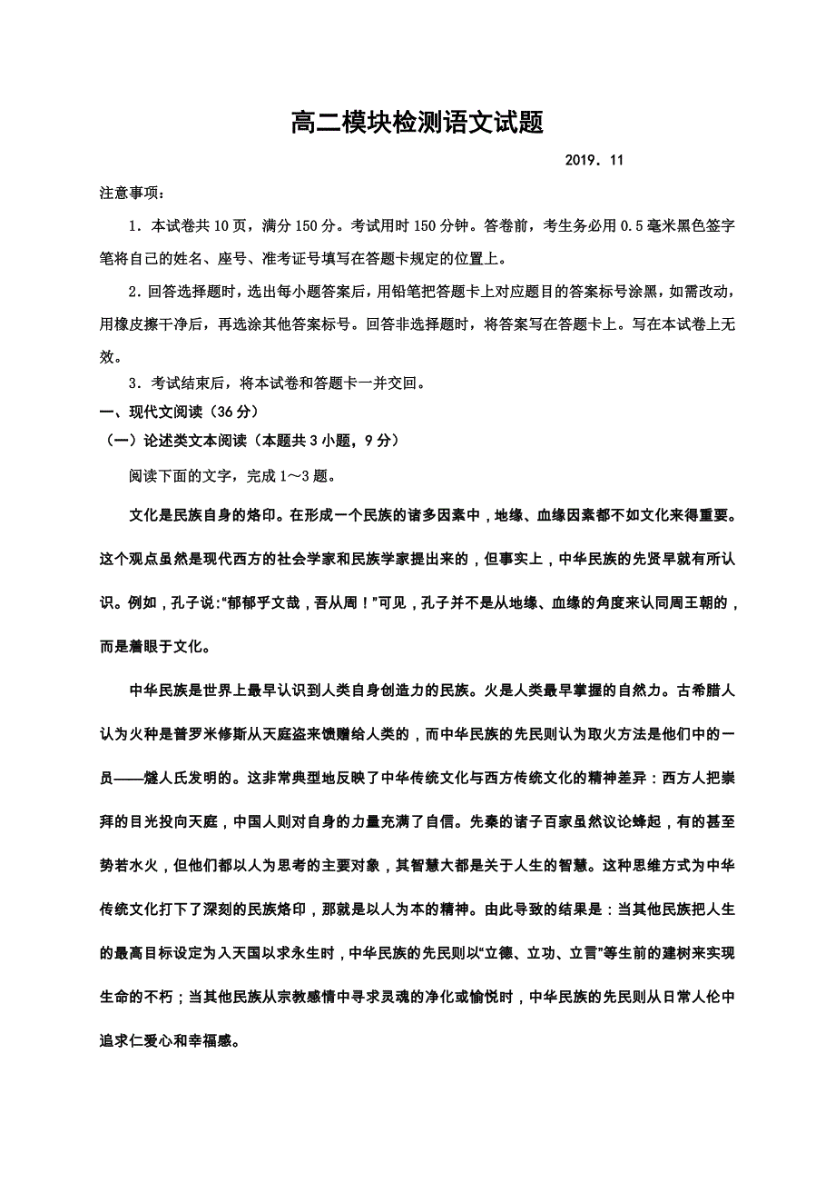 山东省五莲县2019-2020学年高二上学期模块检测（期中）语文试题 Word版含答案_第1页