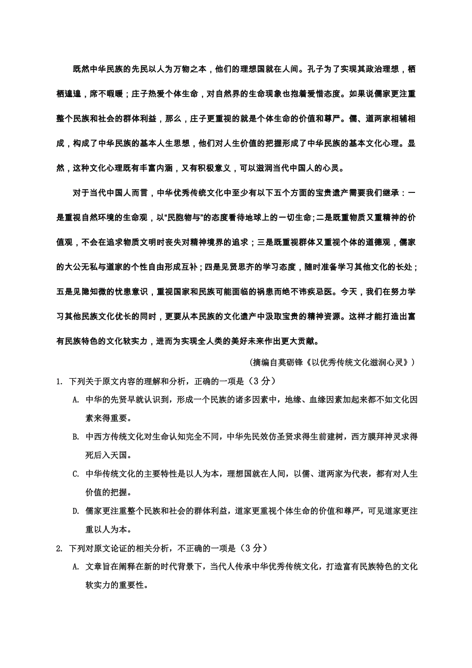 山东省五莲县2019-2020学年高二上学期模块检测（期中）语文试题 Word版含答案_第2页