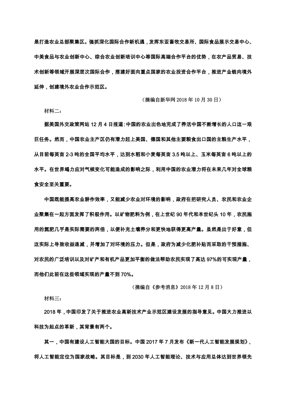 山东省五莲县2019-2020学年高二上学期模块检测（期中）语文试题 Word版含答案_第4页