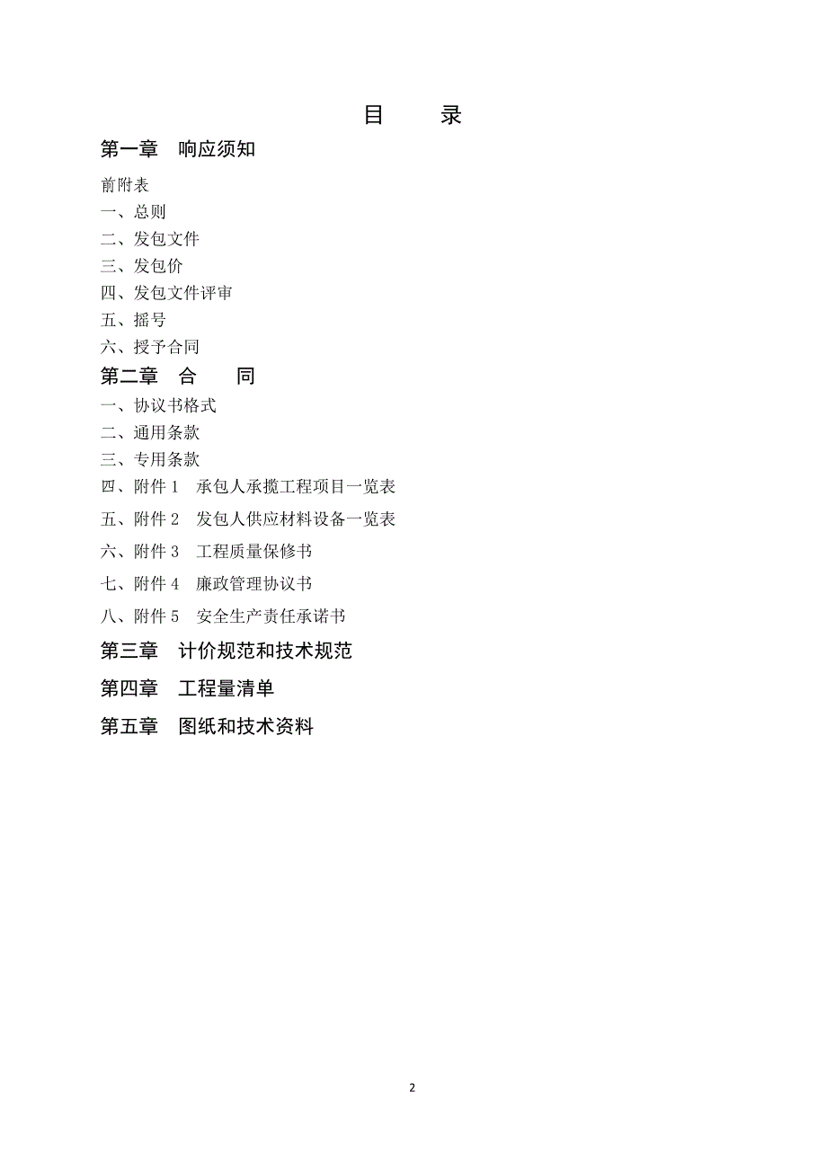 浦口区中医院改扩建二期工程项目试桩工程明标明投发包文件 (2)_第2页