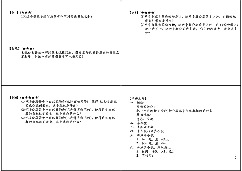 2019三年级数学奥数讲义-整数的分拆（PDF通用版无答案）_第2页