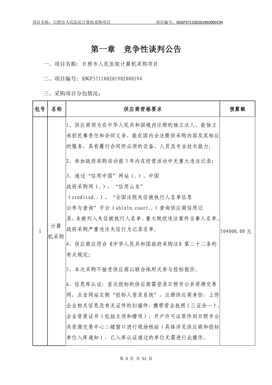 日照市人民医院计算机采购项目采购文件_第3页