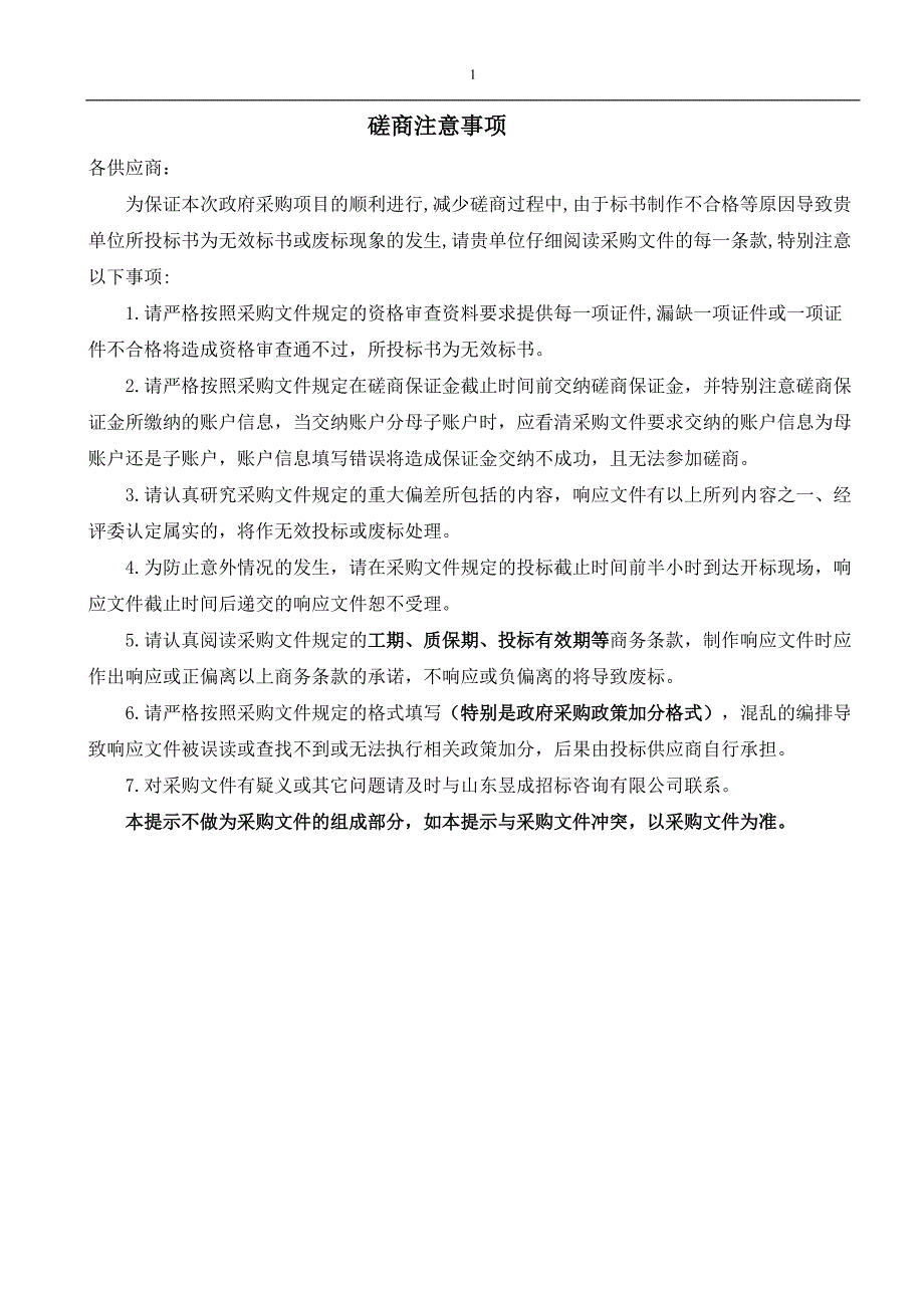 淄博市临淄区植物园绿化工程采购项目招标文件_第2页