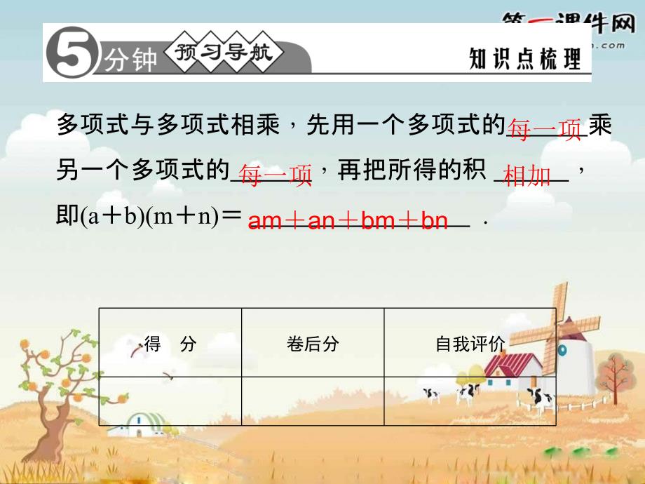 初一数学同步习题精讲多项式乘以多项式课件_第3页