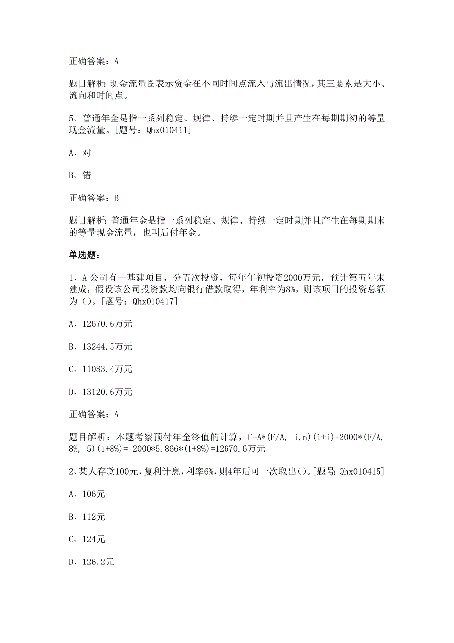 国家会计学院会计继续教育练习题及答案(金融类)_第2页