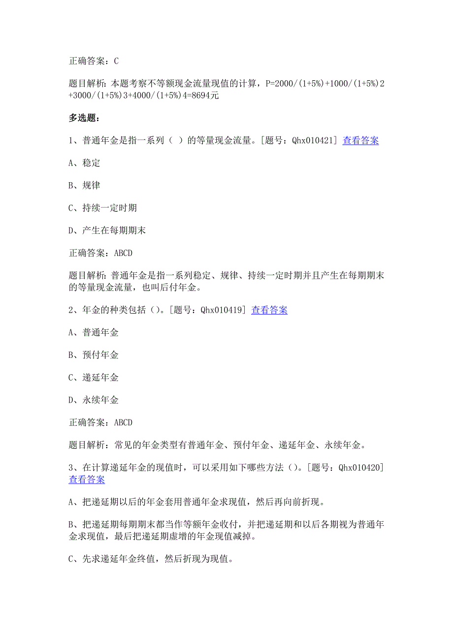 国家会计学院会计继续教育练习题及答案(金融类)_第4页