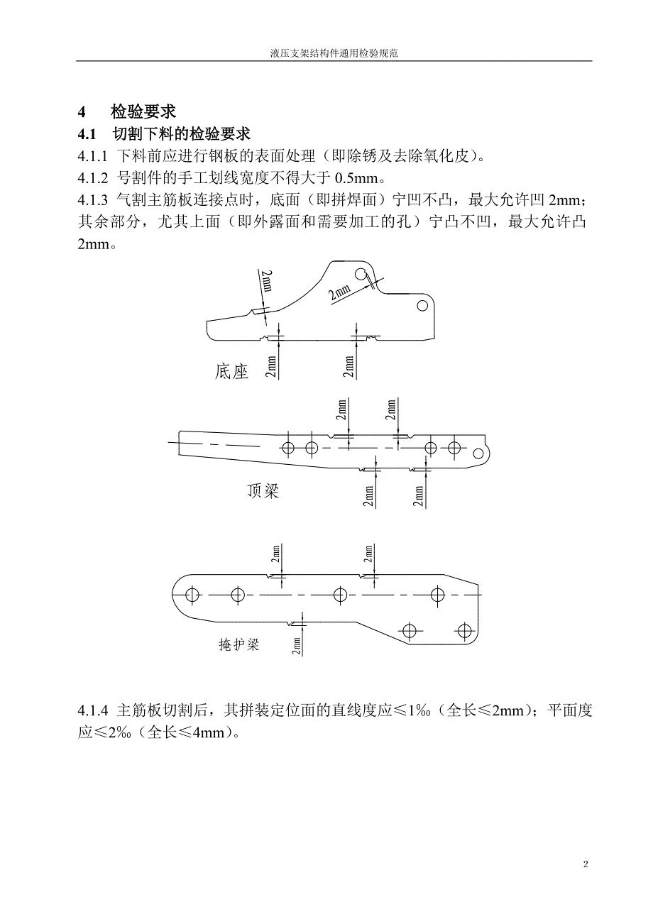 液压支架结构件通用检验规范_第3页