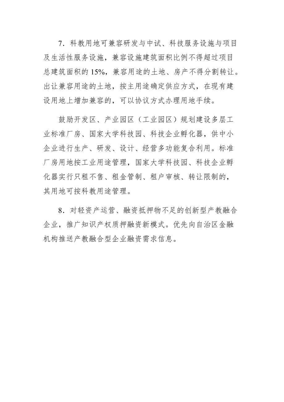 宁夏产教融合型企业建设培育支持政策清单.docx_第3页