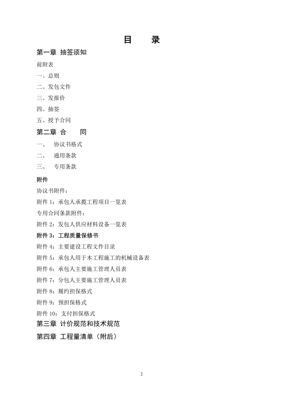 新闸村为民服务项目路灯安装工程施工发包文件_第2页