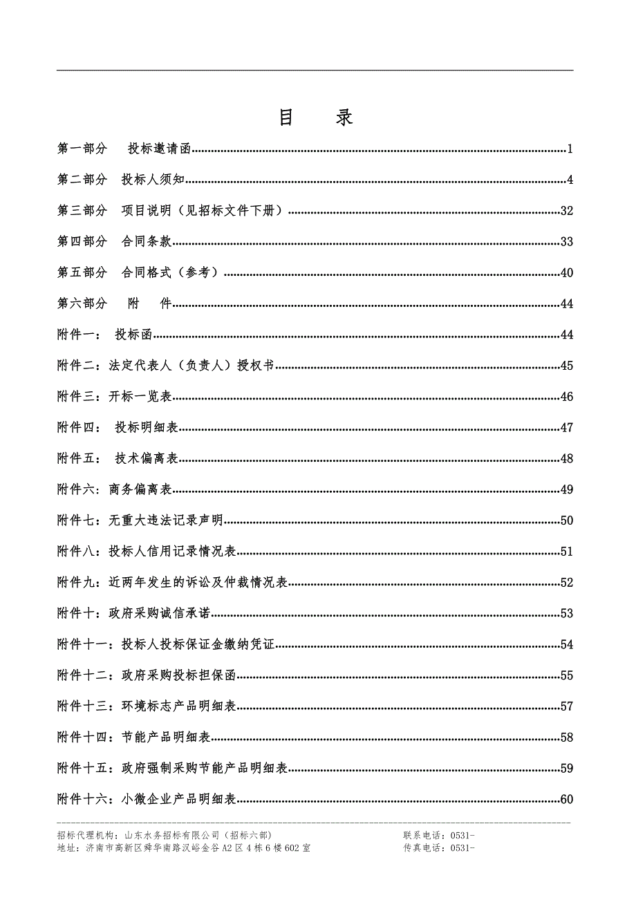山东省济南第五中学空调采购（上册）招标文件_第3页