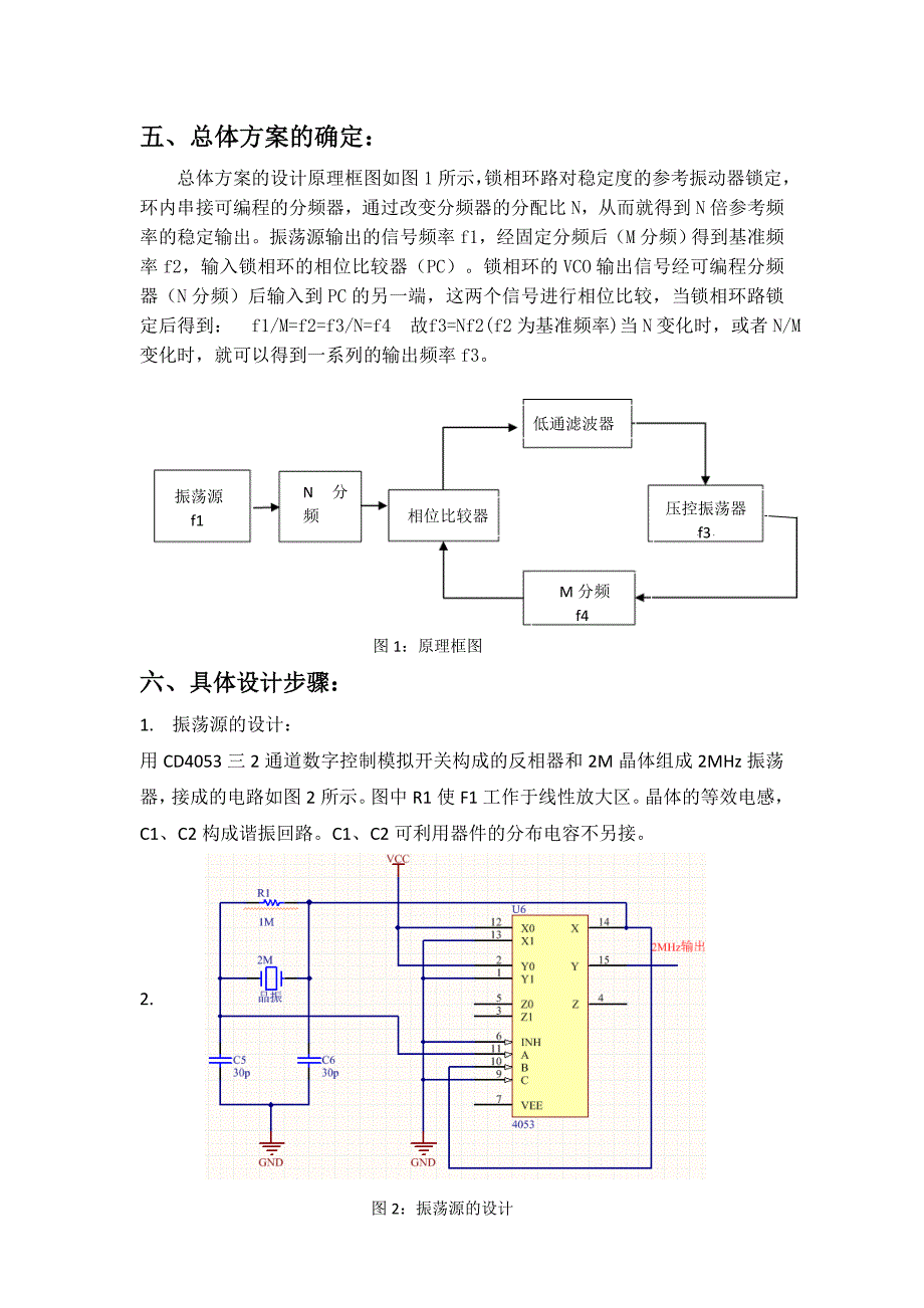 集成电路应用课程设计报告--基于锁相环CD4046的数字频率合成器_第3页