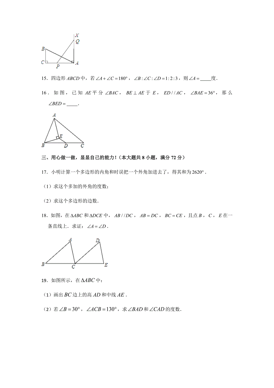 2019-2020学年湖北省孝感市孝昌县八年级（上）期中数学试卷（解析版）_第4页