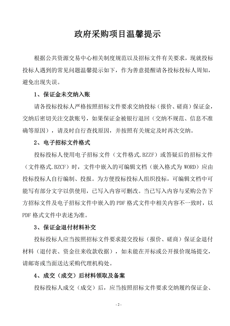 中小学改薄及大班额工程第三高中等学校3D打印设备采购项目招标文件_第2页