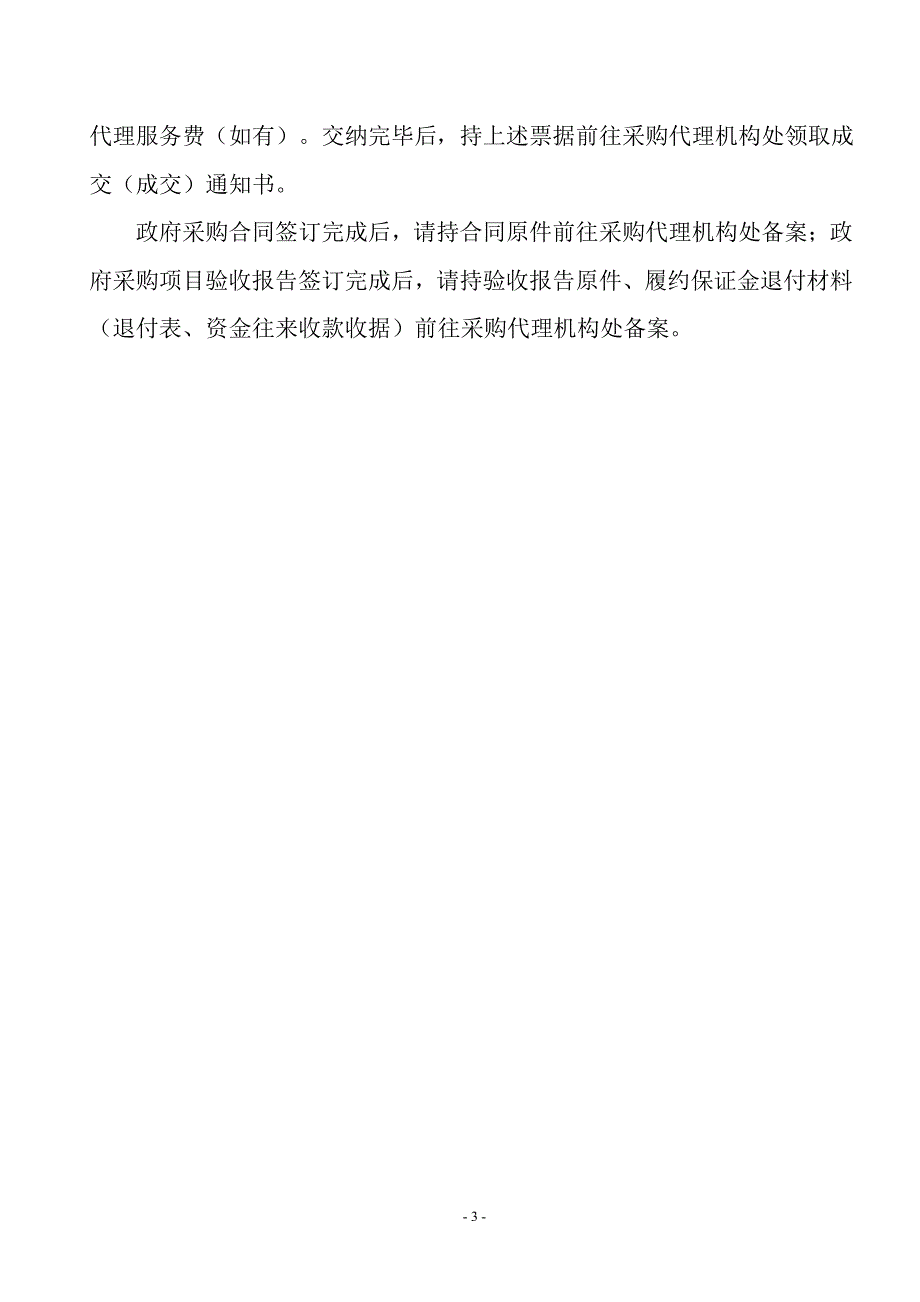 中小学改薄及大班额工程第三高中等学校3D打印设备采购项目招标文件_第3页