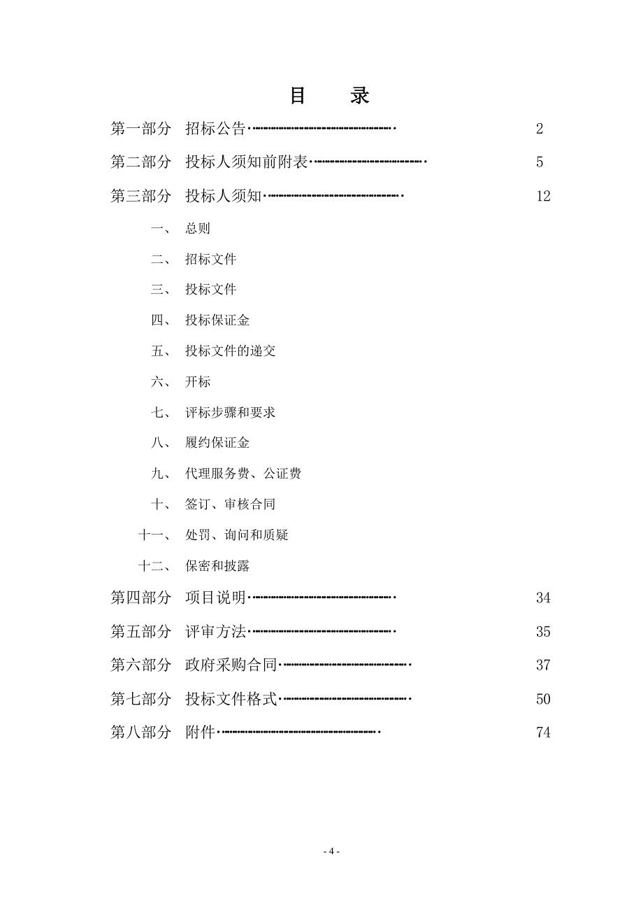 中小学改薄及大班额工程第三高中等学校3D打印设备采购项目招标文件_第4页