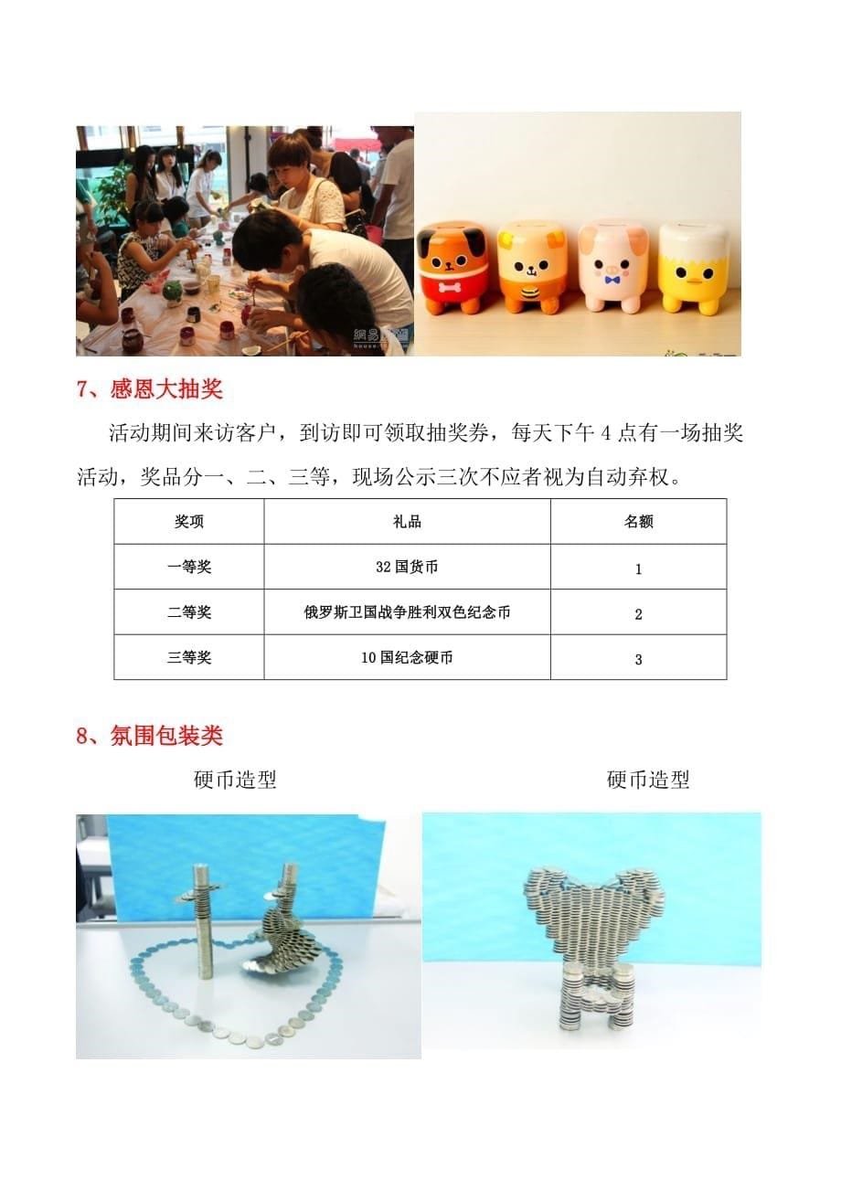 万国货币展活动方案_第5页