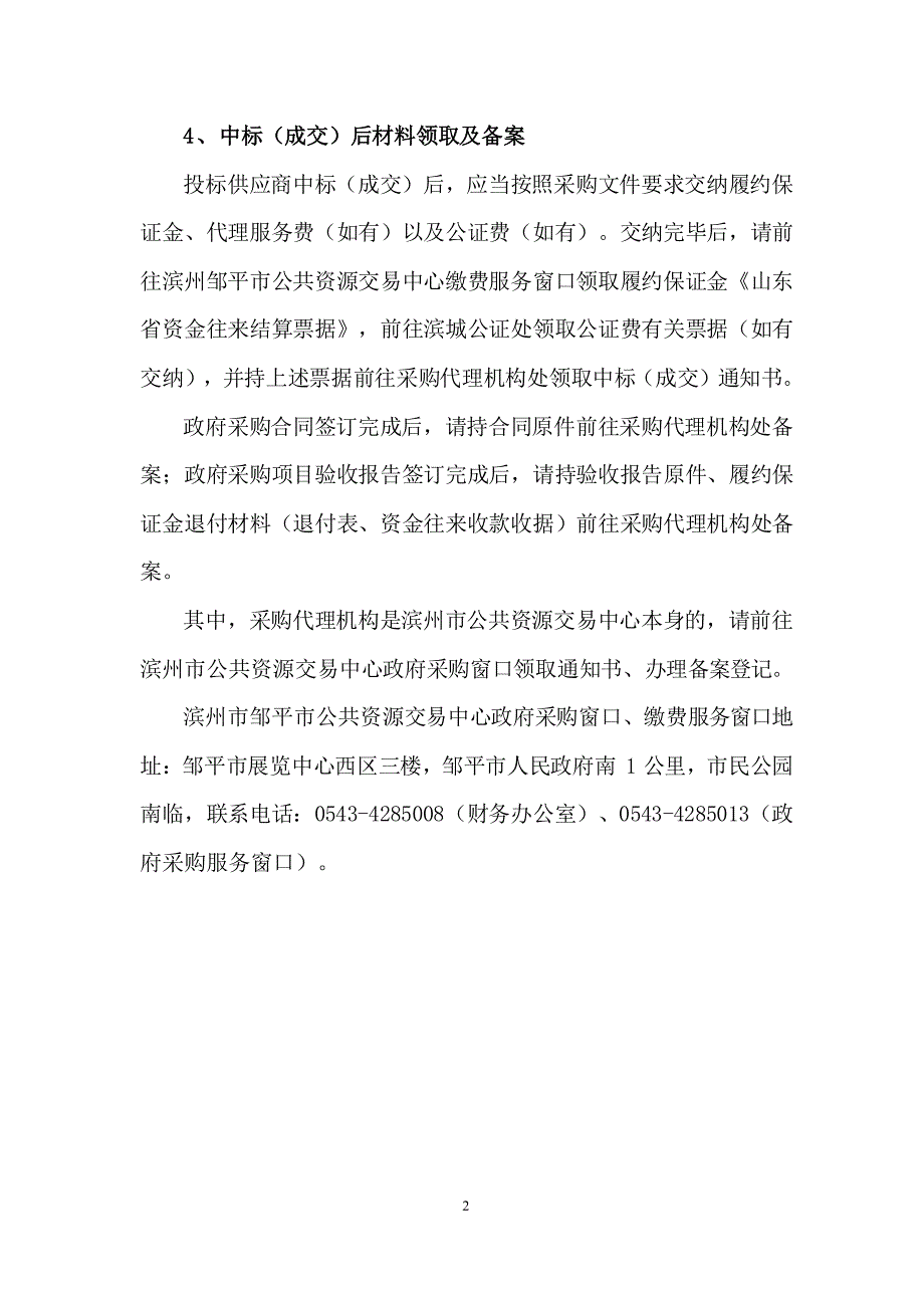 邹平市黄山实验小学屋面防水工程竞争性磋商文件_第3页