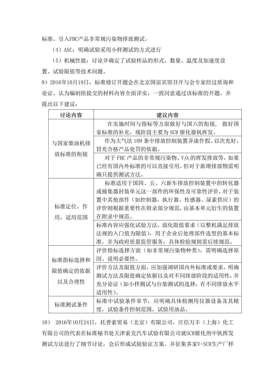 《柴油机排气后处理装置技术要求》编制说明_第5页