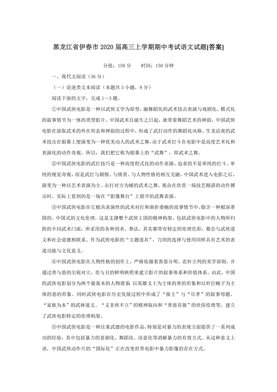 黑龙江省伊春市2020届高三上学期期中考试语文试题[答案]_第1页