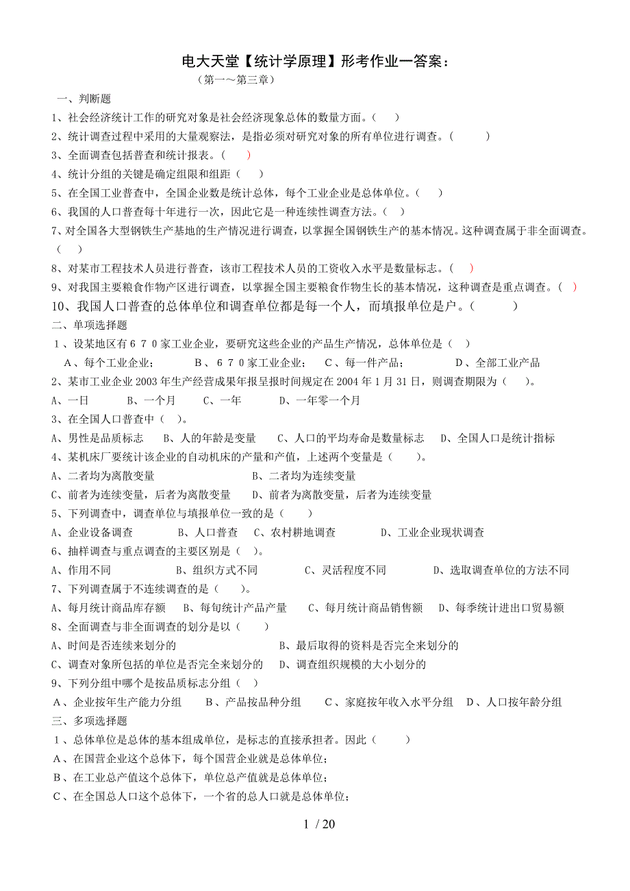 电大统计学形成性考核考核册考试习题及答案_第1页