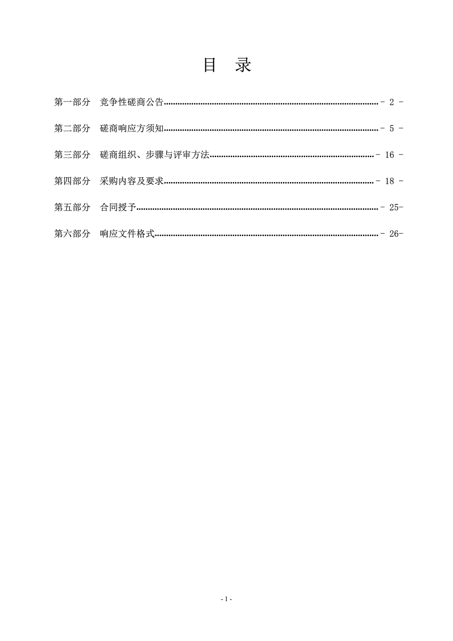 邹城市郭里镇农村公路“三年集中攻坚”路面状况改善工程（上屯-郭里镇等5条路）竞争性磋商文件_第2页