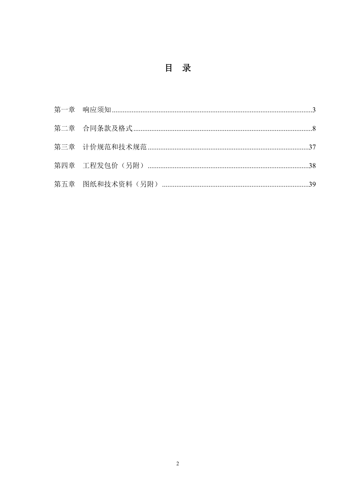 区环保局办公大楼维修改造工程施工明标明投发包文件_第2页