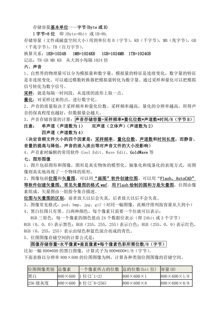 信息技术复习资料(学考)_第3页