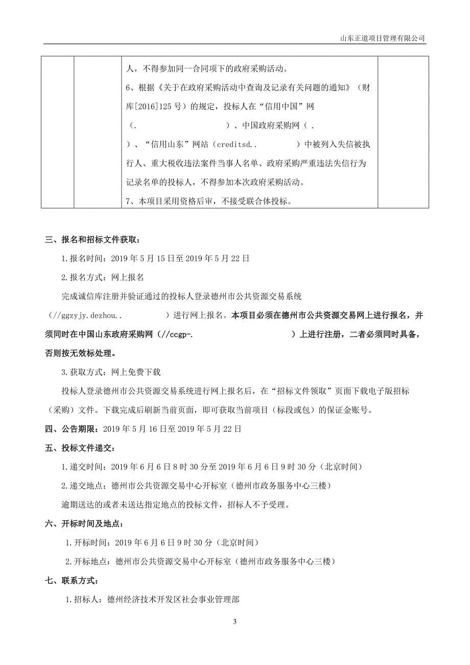 2019-2021年小额工程施工企业库选取项目（园林绿化、城市及道路照明、消防设施类）招标文件_第5页