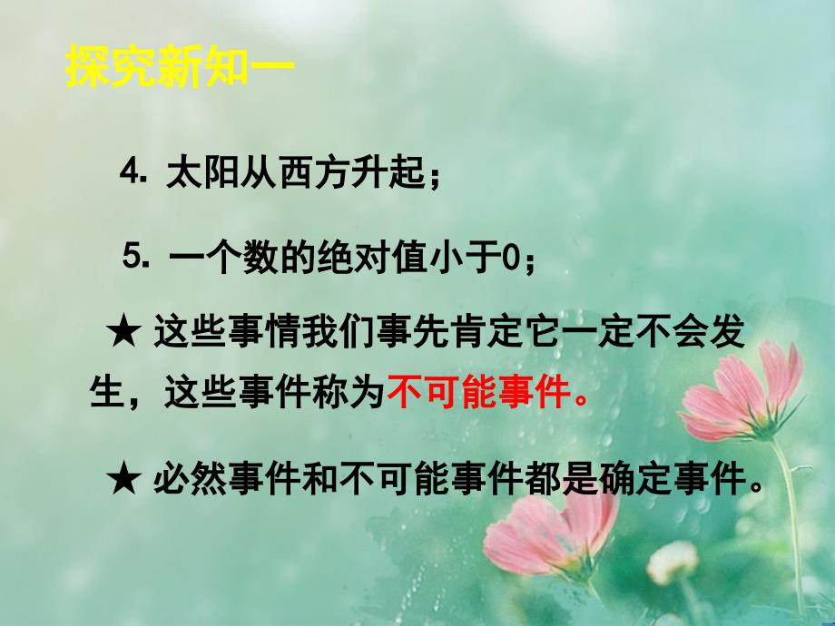 感受可能性ppt课件_第4页