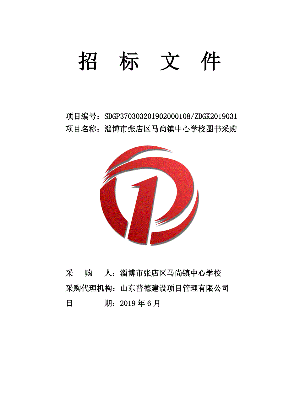 中心学校图书采购招标文件_第1页