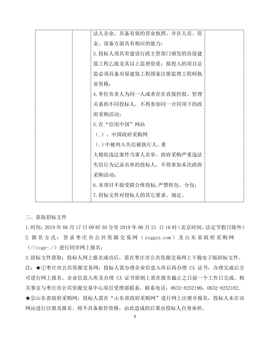 职业学院教学实训楼工程监理项目招标文件_第4页